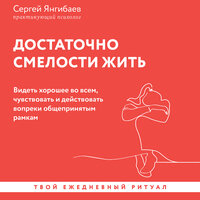 Сергей Янгибаев. «Достаточно смелости жить. Видеть хорошее во всем, чувствовать и действовать вопреки общепринятым рамкам». Часть 44 - Сергей Янгибаев