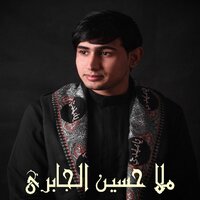 لو حبيتك - حسين الجابري