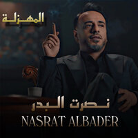 Almahzala - Nasrat Al Bader