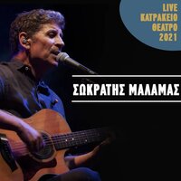 Eftyheis, Lypimenoi Kai Potes - Sokratis Malamas & Ioulia Karapataki
