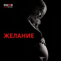 Желание