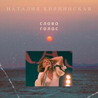 Слово - голос