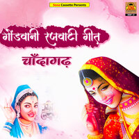 Parat Bhanvariya Durgavati Ki - Seema Parte & Bhupender Shah Kusre