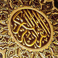 Surat Al Mutaffife - Sheikh Saud Al Shuraim & Saoud Al Shuraim