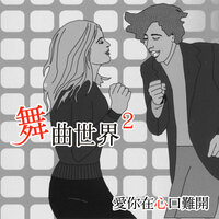 路邊野花不要採 - 楊燦明