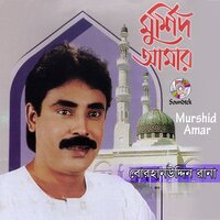 Amar Mon Mojaiyare - Borhanuddin Rana