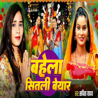 Bahela Sitali Beyar - Savita Yadav