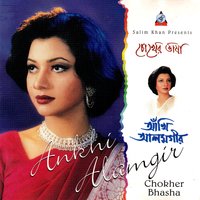 Chokher Bhasha
