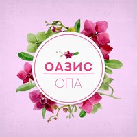 Оазис-спа