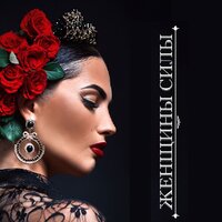 «Женщины Силы». Часть 7 - Мария Лутовинова