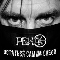 Пустота - Река