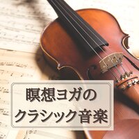 1日振り返るリラックスサウンド - 安らぎ瞑想