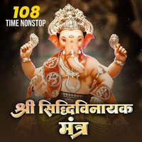 Shree Siddhivinayak Mantra 108 Non Stop - Vaishali Made