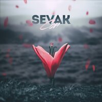 Сон - Sevak