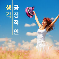 마사지 - 긍정적 인 생각