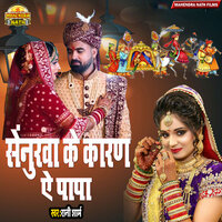 Senurwa Ke Karan Ye Papa - Rani Sharma