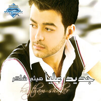 Khally Balak - Haitham Shaker