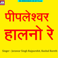 Pipleshwar Halno Re - Jorawar Singh Rajpurohit & Kushal Bareth