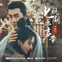 世世(《与凤行》电视剧「铭刻入骨」主题曲) - Liu Yu Ning