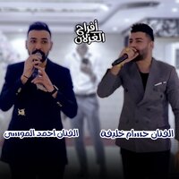 افراح الغزلان - احمد الموسى & Hossam Khalifa