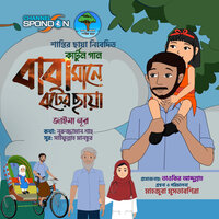 Baba Mane Boter Chaya - Jaima Noor
