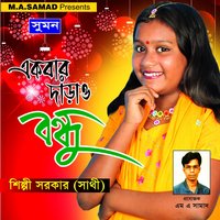 Aviman Kore Jodi - Shilpi Sarkar Shathi