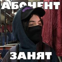АБОНЕНТ ЗАНЯТ - DXLINA PRXDUCT