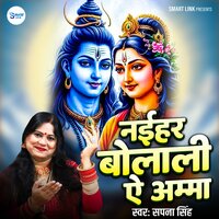 Naihar Bolali Ae Amma - Sapna Singh