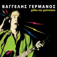 Me Mpounatses Kai Mpoforia - Glykeria