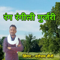 Rang Rangeeli Gurjari