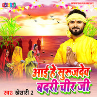 Aai He Surujdev Badari Chir Ji