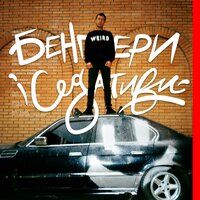 БіС - OG.B
