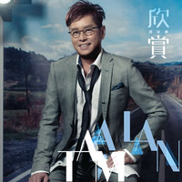 為你歌唱 - Alan Tam & Sam Hui