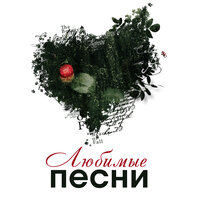 Нюанс - Александр Курган