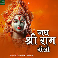 Jai Shree Ram Bolo