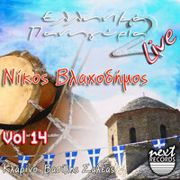 Th Anoixo Tin Kardia Mou - Nikos Vlachodimos & Vassilis Saleas
