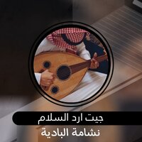 Jyt Ard Alsalam