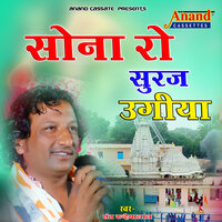Sona Ro Suraj Uagiyo