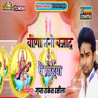 Veena Tani Bajad Ye Maiya - Gupta Rakesh Rasila