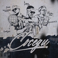 Соседи - ChipaChip & ШкольниК & Ямыч Восточный Округ