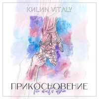 Господь Саваоф - KИLИN VITΛLY