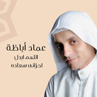Allahom Abadel Ahzany Saada - Emad Abaza