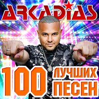 Дофамин - Аркадиас