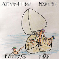 Ласт шот - патруль фили