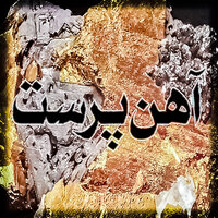 Ahanparast - Quf & Pelas & Eshragh