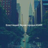 Большой - Фокус