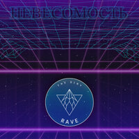 Невесомость - The DINY
