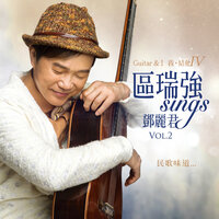 Dong Shan Piao Yu Xi Shan Qing - Albert Au