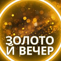 Золотое Мгновение - Золотой канун & мирная ночь & Волшебная безмятежность