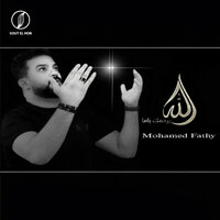 الله يرحمك ياما - Mohamed Fathy